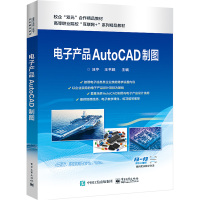 电子产品AutoCAD制图 汪宁,王书旺 编 大中专 文轩网