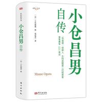 小仓昌男自传 小仓昌男 著 经管、励志 文轩网