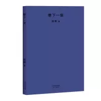零下一度(2018新版) 韩寒 著 文学 文轩网