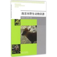 南京市野生动物资源 鲁长虎,孙立峰 主编 著 经管、励志 文轩网