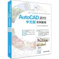 AutoCAD 2015中文版实例教程 CAD/CAM/CAE技术联盟 编著 专业科技 文轩网