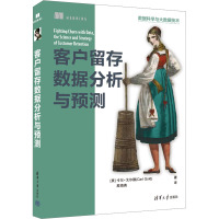 客户留存数据分析与预测 (美)卡尔·戈尔德 著 殷海英 译 专业科技 文轩网