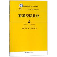 旅游交际礼仪 编者:焦艳芬//李燕//赵祺蒙 著 焦艳芬,李燕,赵祺蒙 编 大中专 文轩网
