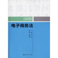 电子商务法 凌斌 著 凌斌 编 大中专 文轩网