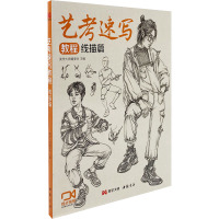 艺考速写教程 线描篇 美学大师编委会 编 艺术 文轩网