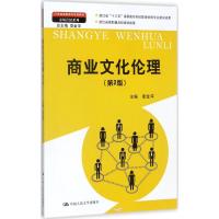 商业文化伦理 章金萍 主编 大中专 文轩网