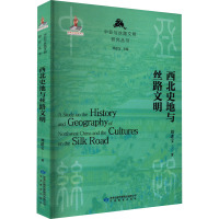 西北史地与丝路文明 刘进宝 著 刘进宝 编 社科 文轩网