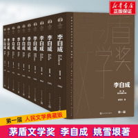 李自成(1-10) 姚雪垠 著 文学 文轩网