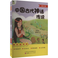 中国古代神话传说 批注版