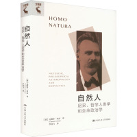 自然人 尼采、哲学人类学和生命政治学 (德)瓦娜莎·列孟 著 李仙飞 译 社科 文轩网