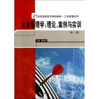 企业管理学.理论.案例与实训(第3版)/陈建萍/21世纪高职高专规划教材.工商管理系列 陈建萍 著作 大中专 文轩网