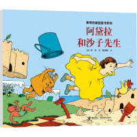 阿黛拉和沙子先生 (法)旁帝 著 梅思繁 译 少儿 文轩网