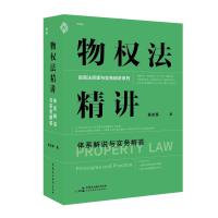 预售物权法精讲:体系解说与实务解答 吴光荣 著 社科 文轩网
