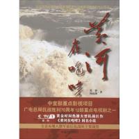 黄河在咆哮 张强,周山湖 著 社科 文轩网