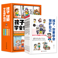 孩子,你要学会保护自己(全4册) 王维浩 编 少儿 文轩网