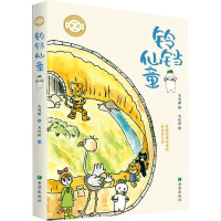 铃铛仙童 马鸣谦 著 马悦贻 绘 少儿 文轩网