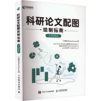 科研论文配图绘制指南 基于Python 宁海涛 著 专业科技 文轩网