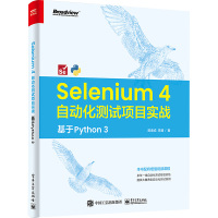 Selenium 4 自动化测试项目实战 基于Python3 田春成,李靖 著 专业科技 文轩网