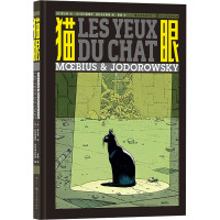 猫眼 (法)亚历桑德罗·佐杜洛夫斯基 编 贾德 译 (法)墨比斯 绘 艺术 文轩网