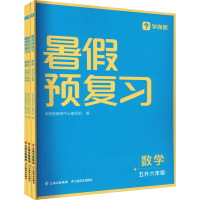 暑假预复习 5升6年级(全3册) 学而思教研中心编写组 编 文教 文轩网