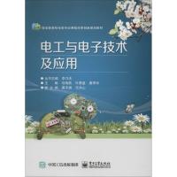 电工与电子技术及应用 刘海燕,叶勇盛,唐李珍 主编 大中专 文轩网