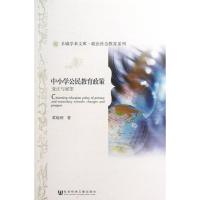 中小学公民教育政策 黄晓婷 著 文教 文轩网