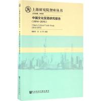 中国文化贸易研究报告 魏鹏举 等 编著 经管、励志 文轩网