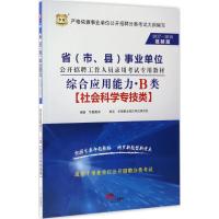 综合应用能力 华图教育 编著 著 经管、励志 文轩网