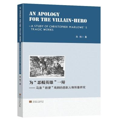 AN APOLOGY FOR THE VILLAIN-HERO:A STUDY OF CHRISTOPHER MARL