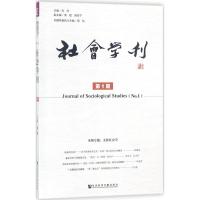 社会学刊 刘欣 主编 经管、励志 文轩网