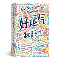 好运气制造手册 从碰运气到造运气 (德)克里斯蒂安·布什 著 陈默 译 经管、励志 文轩网