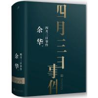 四月三日事件 余华 著 文学 文轩网