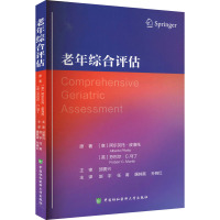 老年综合评估 (意)阿尔贝托·皮洛托,(英)芬巴尔·C.马丁 著 赵宇 译 生活 文轩网