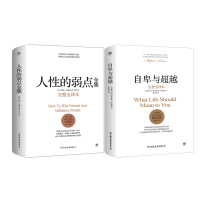 自卑与超越+人性的弱点 (奥)阿尔弗雷德·阿德勒(Alfred Adler) 著;曹晚红 译 著等 社科 文轩网