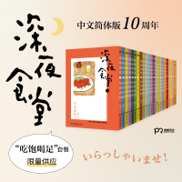 深夜食堂(1-23) (日)安倍夜郎 著 朱琛瑶 等 译 文学 文轩网