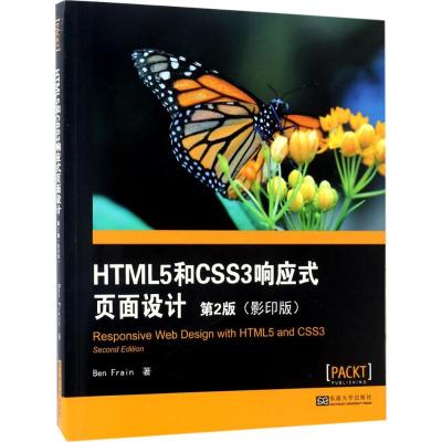 HTML5和CSS3响应式页面设计 (英)本·弗雷恩(Ben Frain) 著 著 专业科技 文轩网