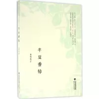 半夏香樟 童璎珞 著 文学 文轩网