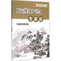 防病知识专家谈 常州市医学会 主编;常州市科学技术协会 组编 生活 文轩网