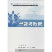 形势与政策 刘斌 编 社科 文轩网