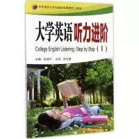 大学英语听力进阶 张建宁 主编 文教 文轩网