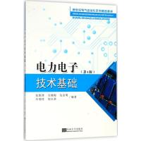 电力电子技术基础 张凯锋 等 编著 专业科技 文轩网