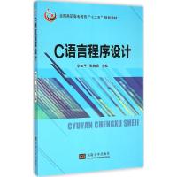 C语言程序设计 李如平,张晓娟 主编 著作 专业科技 文轩网