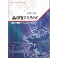 微机系统原理及应用(第2版) 毛玉良 编 著作 专业科技 文轩网