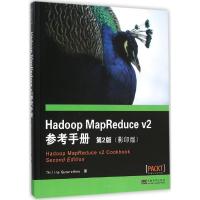 Hapdoop MapReduce v2参考手册 (美)冈纳拉森(Thilina Gunarathne) 著 专业科技