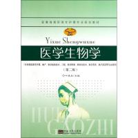 医学生物学 无 著作 叶良兵 主编 生活 文轩网