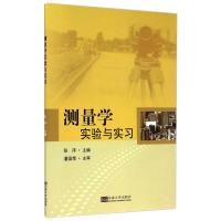 测量学实验与实习 张序 编 著 著 专业科技 文轩网