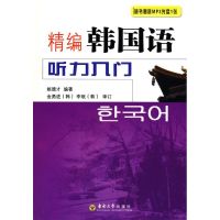 精编韩国语听力入门 姚德才 编著 著作 著 文教 文轩网