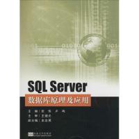 SQL Server数据库原理及应用 无 著作 张伟 等 主编 专业科技 文轩网