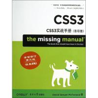 CSS3实战手册 (美)David Sawyer McFarland 专业科技 文轩网