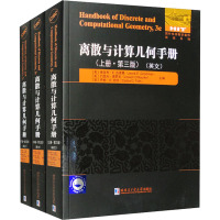 离散与计算几何手册(第3版)(英文)(全3册) (美)雅各布·E.古德曼,(美)乔鲍·D.托特 编 专业科技 文轩网